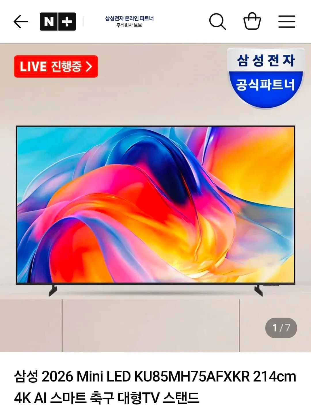 삼성 2026 Mini LED KU85MH75AFXKR 214cm 4K AI 스마트 축구 대형TV 스탠드