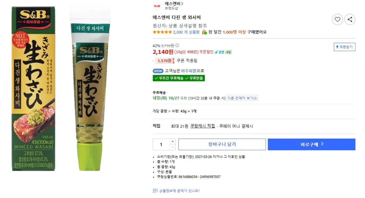 S&B 다진 생와사비 43g