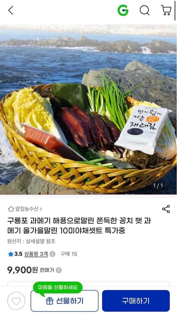 구룡포 과메기 해풍으로말린 쫀득한 꽁치 햇 과메기 5미