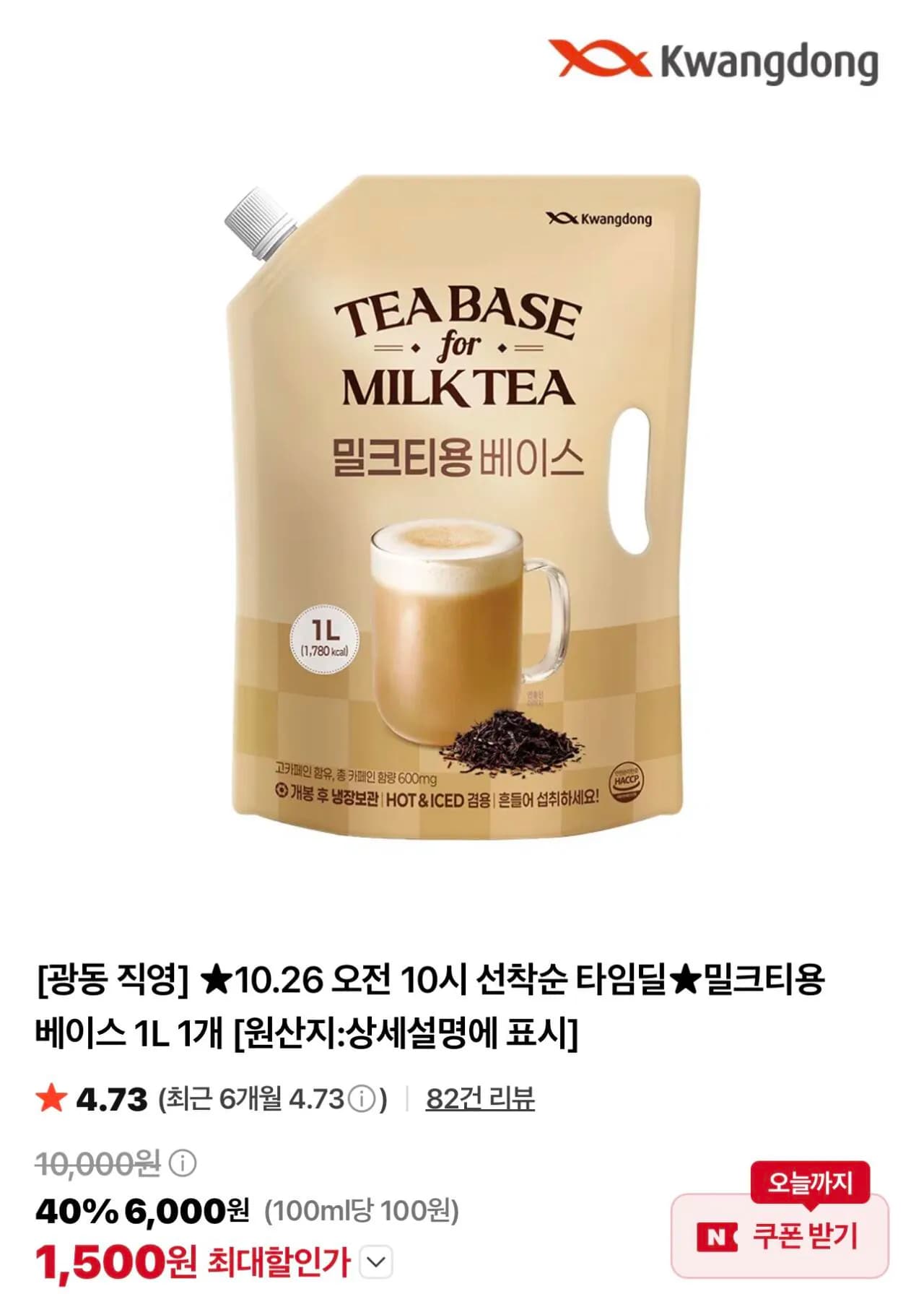 광동 밀크티용 베이스 1kg