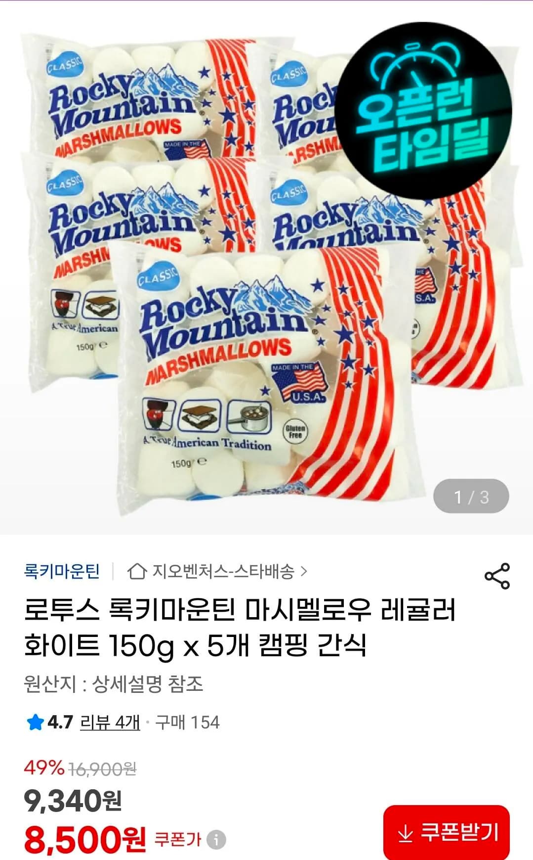 로투스 록키마운틴 마시멜로우 레귤러 화이트 150g x 5개