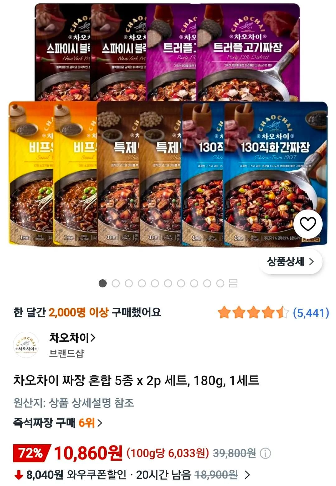 차오차이 짜장 혼합 5종 x 2p 세트 180g