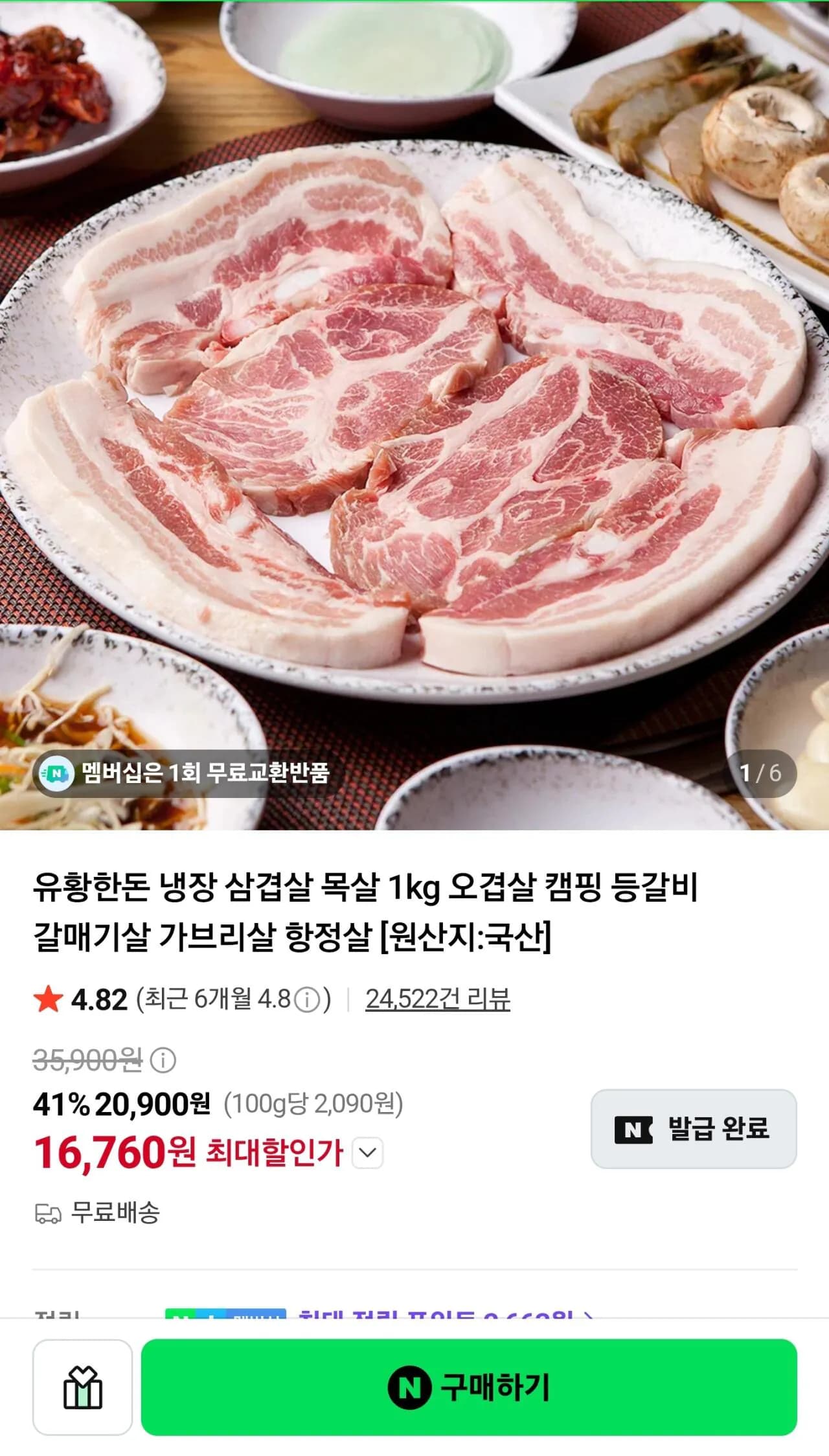 유황한돈 구이용 삼겹살 500g+목살 500g