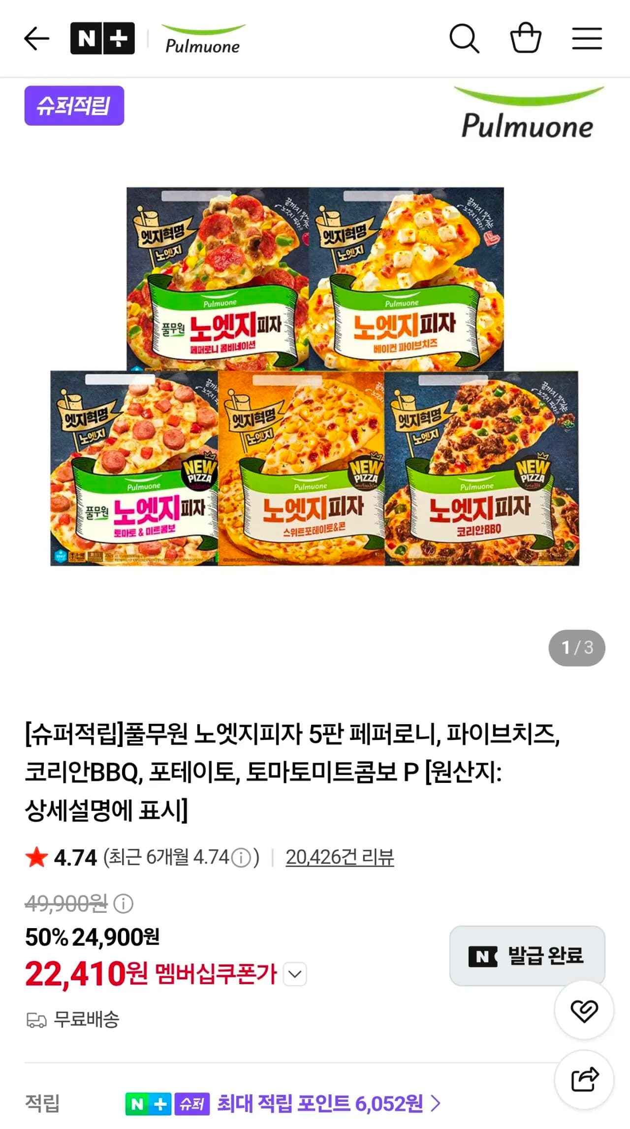 풀무원 노엣지피자 5판 페퍼로니, 파이브치즈, 코리안BBQ, 포테이토, 토마토미트콤보