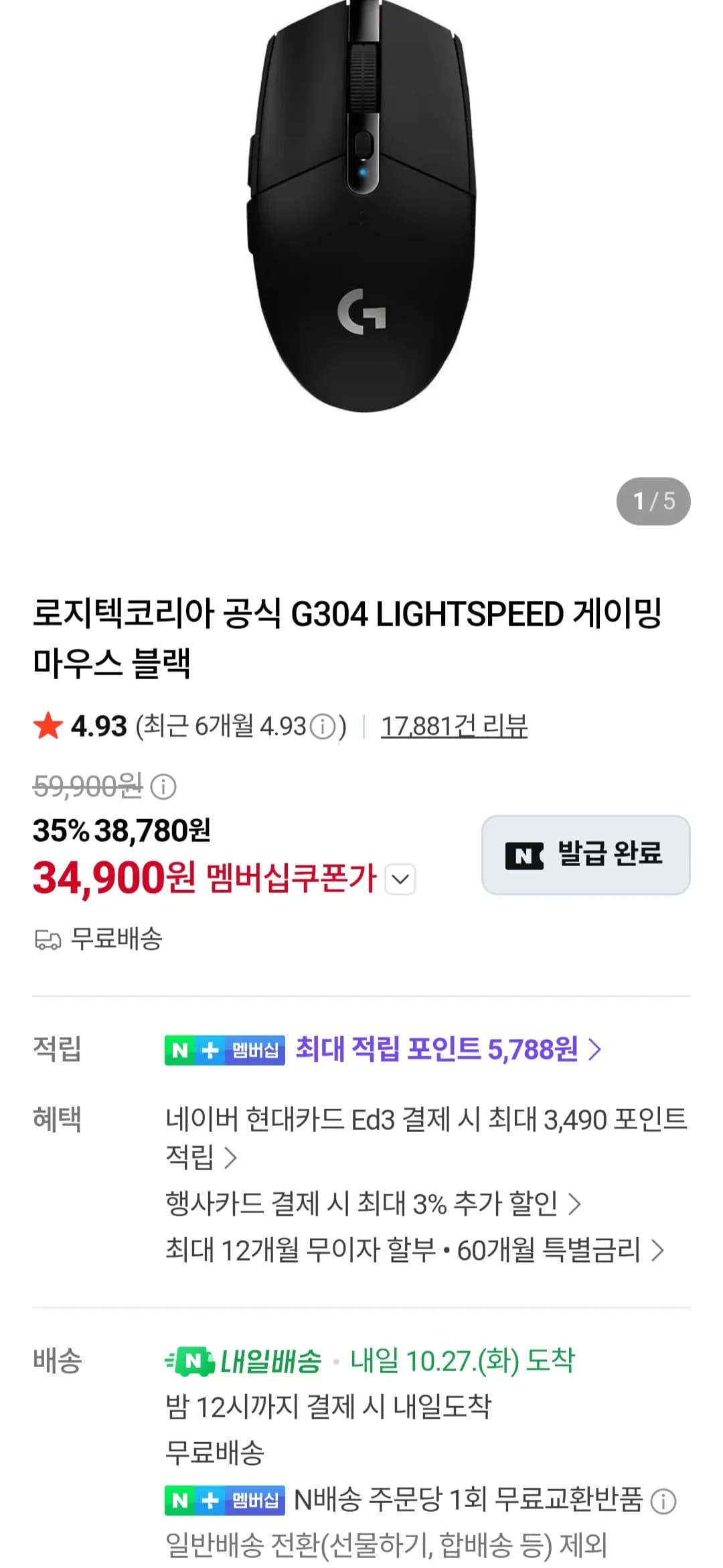 로지텍코리아 공식 G304 LIGHTSPEED 게이밍 마우스 블랙