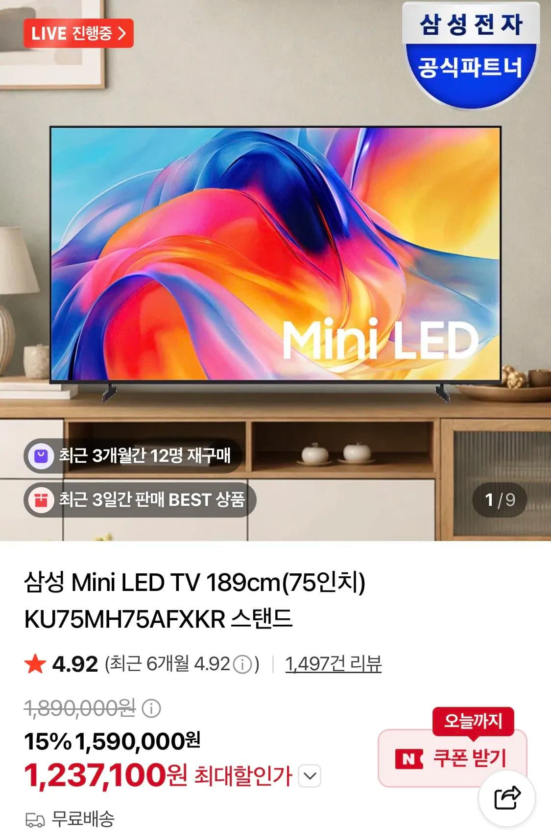 삼성 75인치 Mini LED TV KU75MH75AFXKR 스탠드