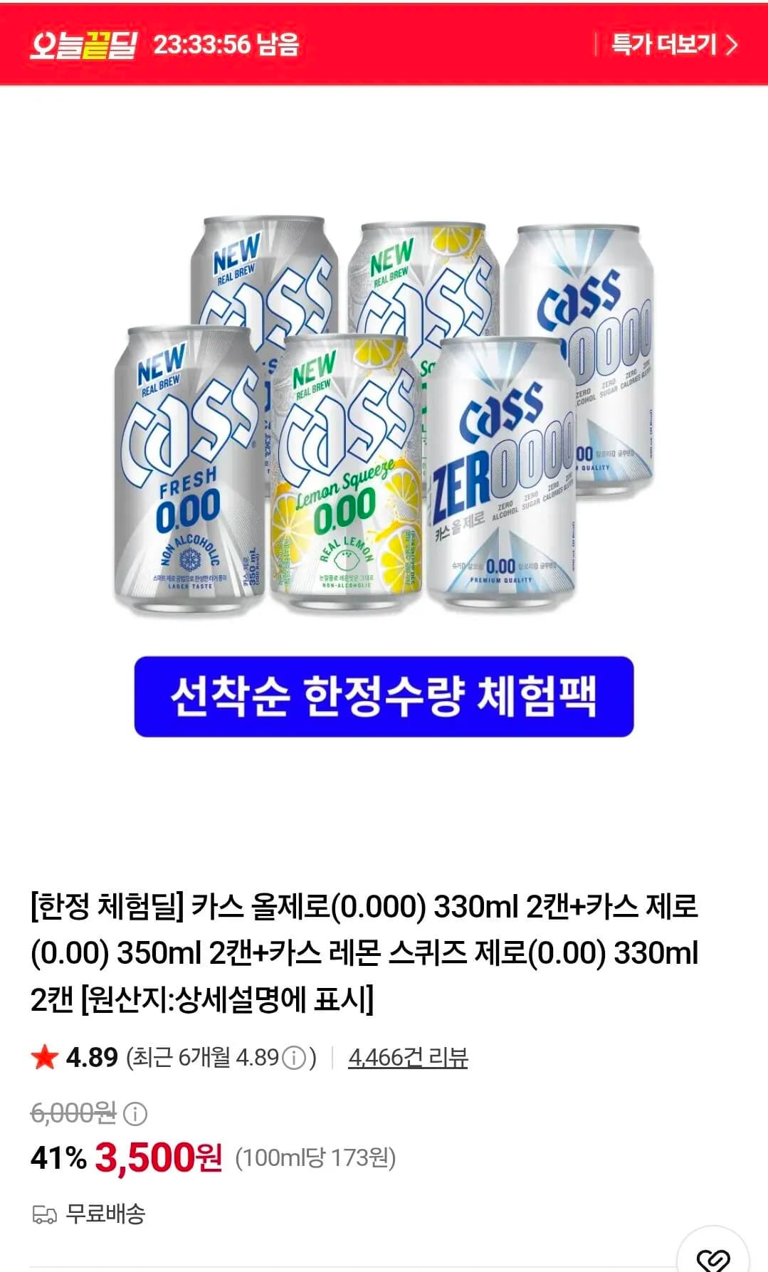 카스 올제로 330ml 2캔+카스 제로 350ml 2캔+카스 레몬 스퀴즈 제로 330ml 2캔