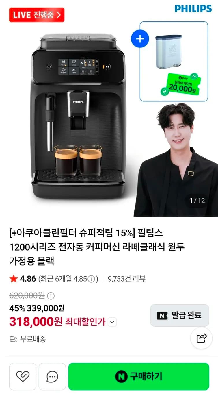 필립스 1200시리즈 전자동 커피머신 EP1220/19 + 아쿠아클린 필터