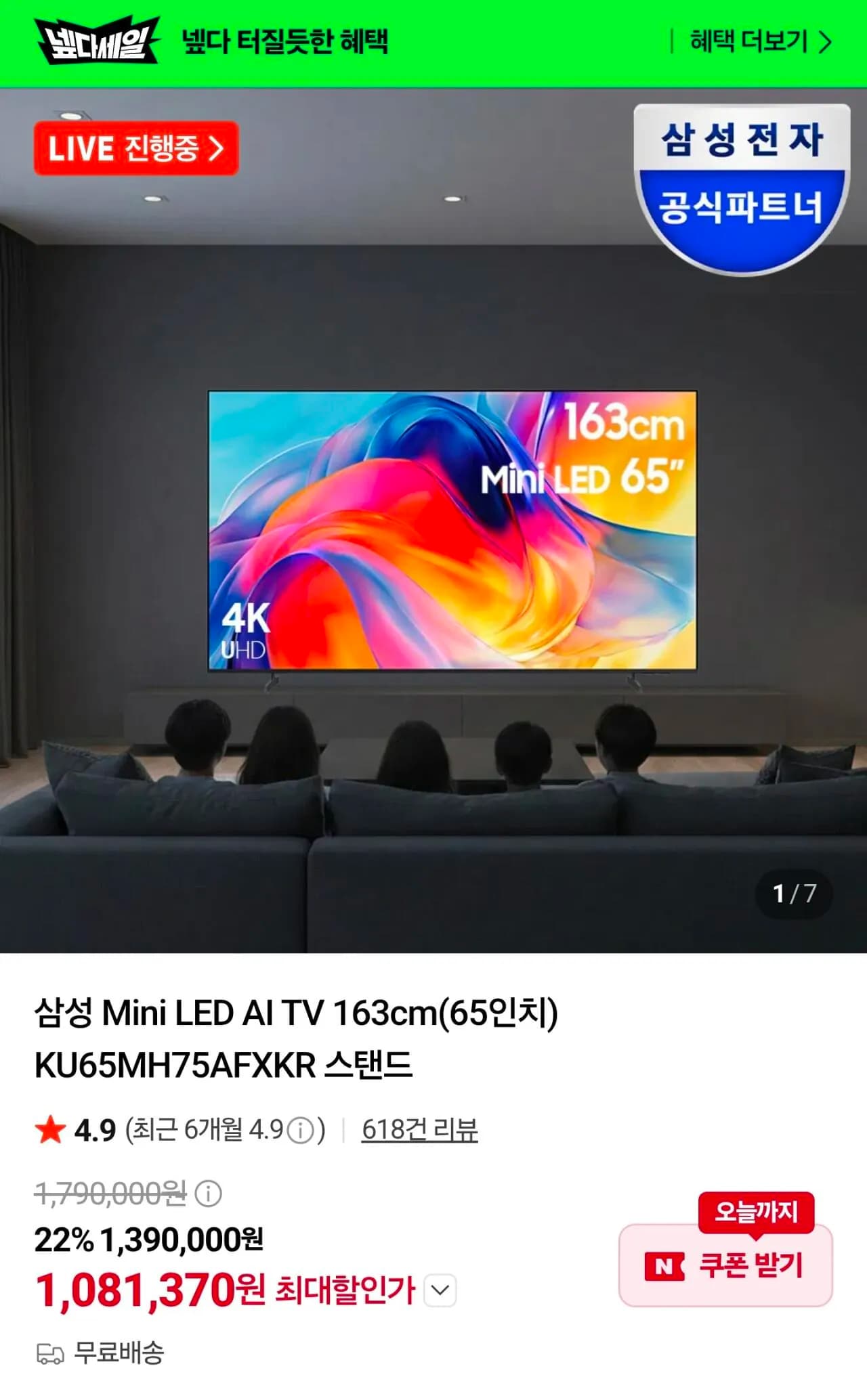 삼성 Mini LED AI TV 163cm(65인치) KU65MH75AFXKR 스탠드