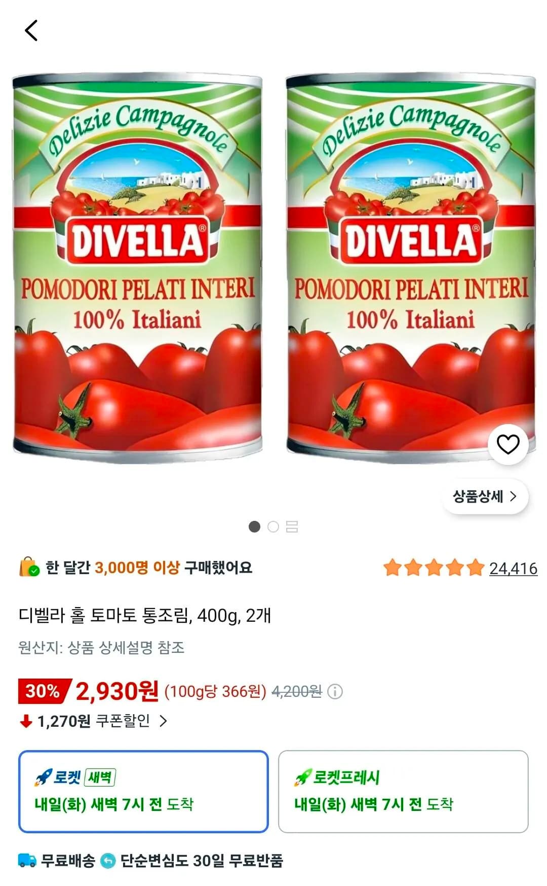 디벨라 홀 토마토 통조림 400g 2개
