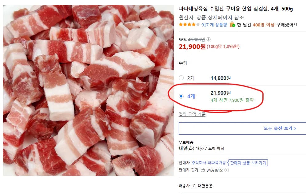 한입삼겹살 500g * 4개