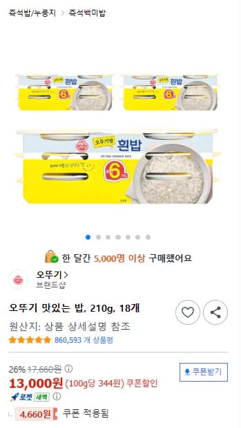 오뚜기 맛있는 밥 210g 18개