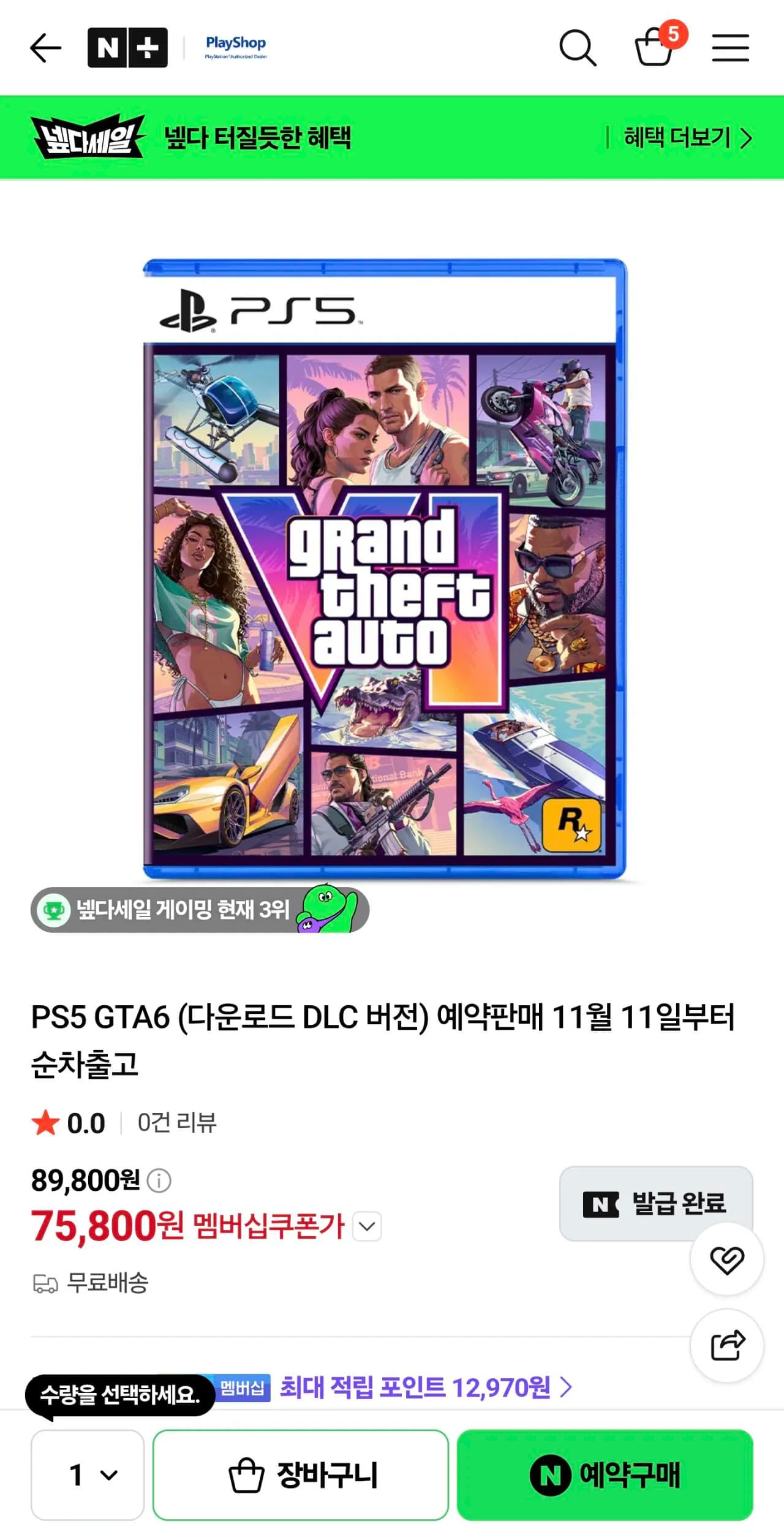 PS5 GTA6 (다운로드 DLC 버전) 예약판매
