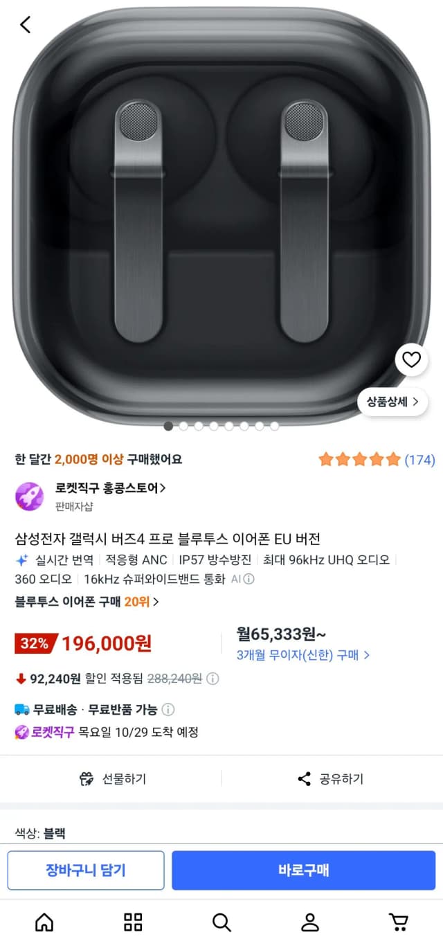 버즈4 프로 EU버전 블랙