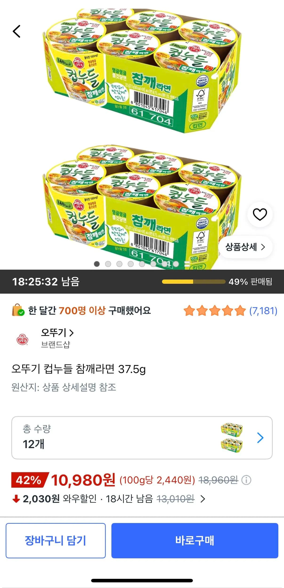 오뚜기 컵누들 참깨라면 37.5g 12개
