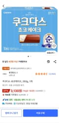 쿠크다스 쵸코케이크, 202g, 1개