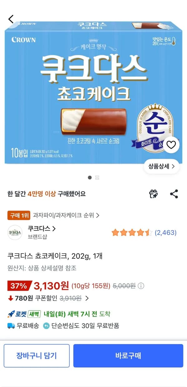 쿠크다스 쵸코케이크 202g 1개