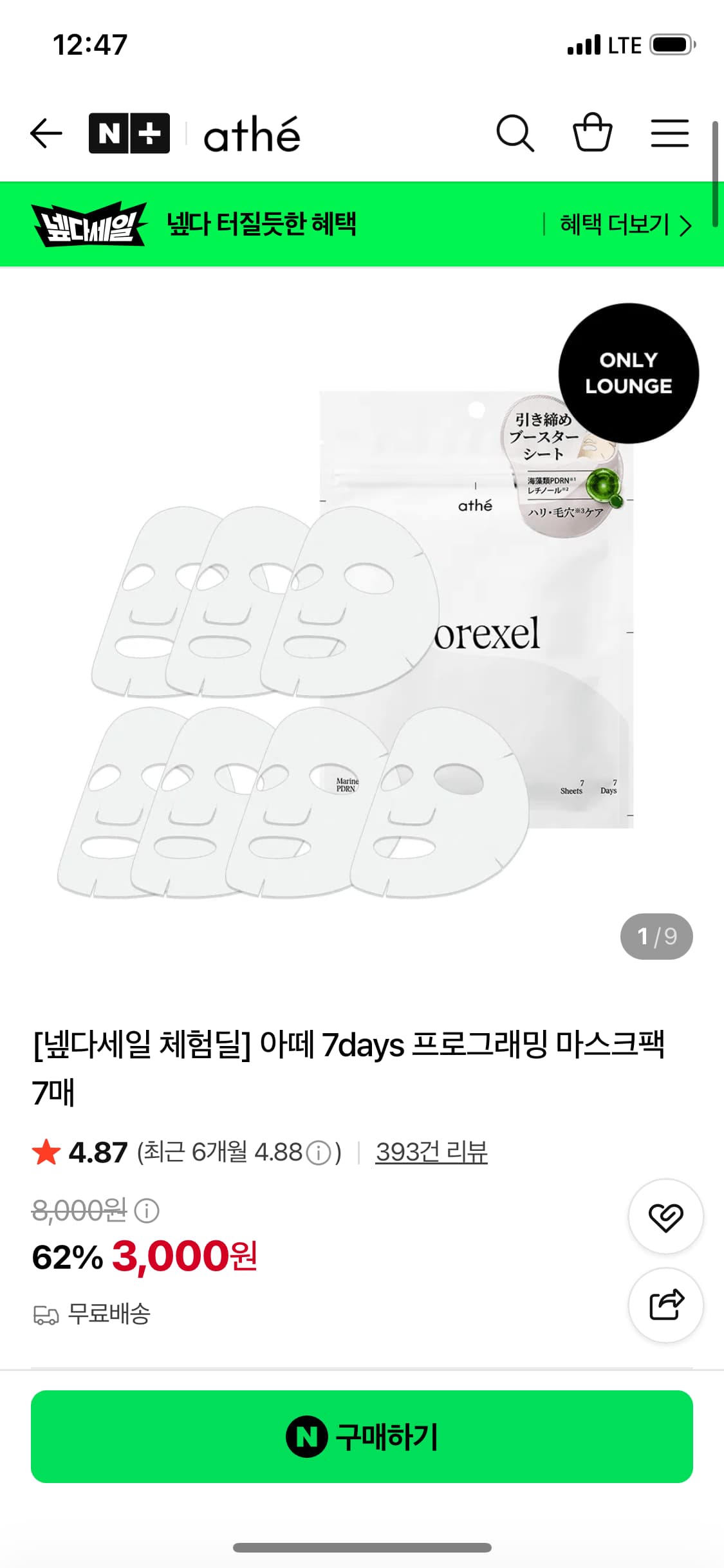 아떼 7days 프로그래밍 마스크팩 7매