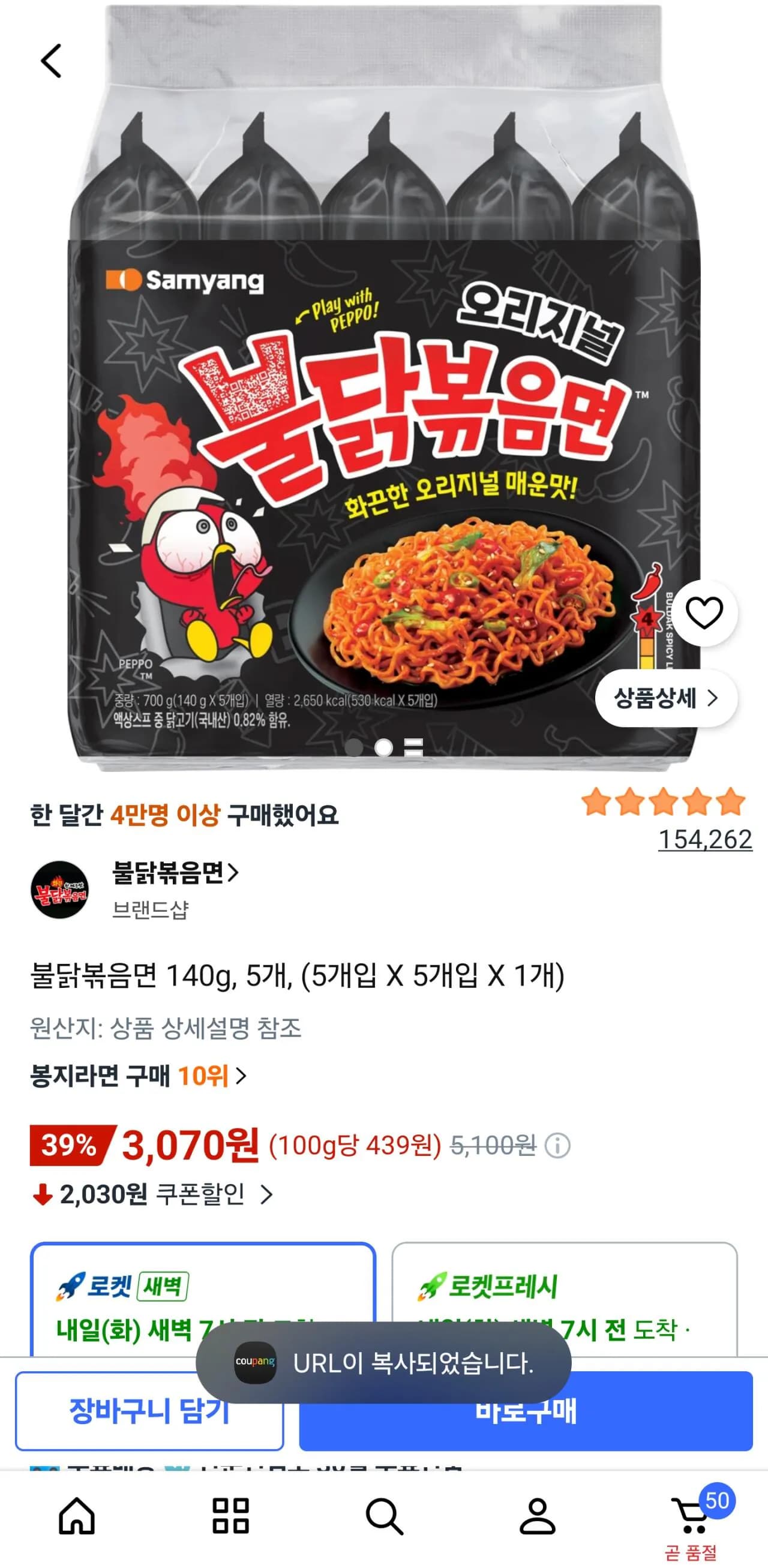 불닭볶음면 140g 5개
