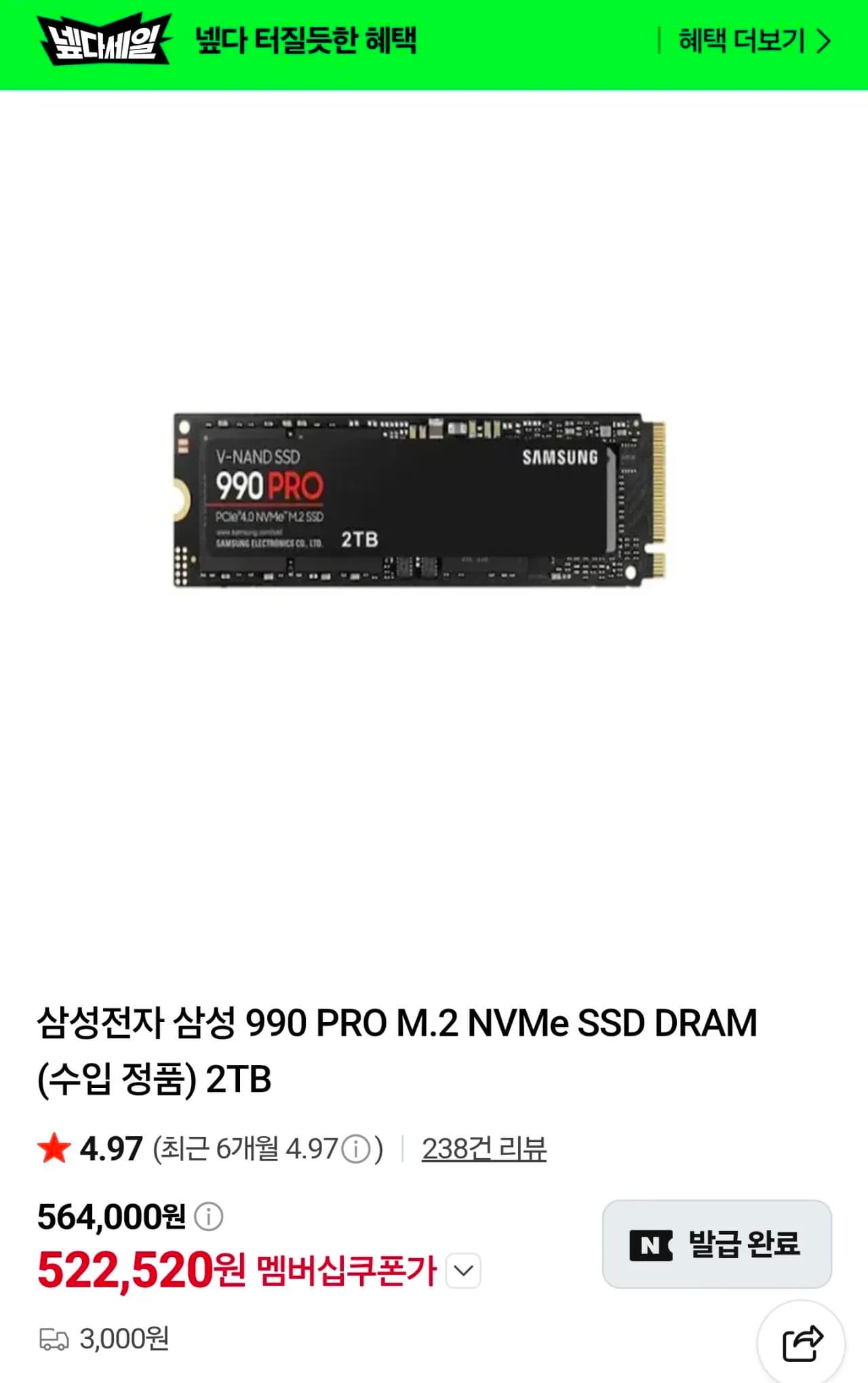 삼성전자 삼성 990 PRO M.2 NVMe SSD DRAM 2TB