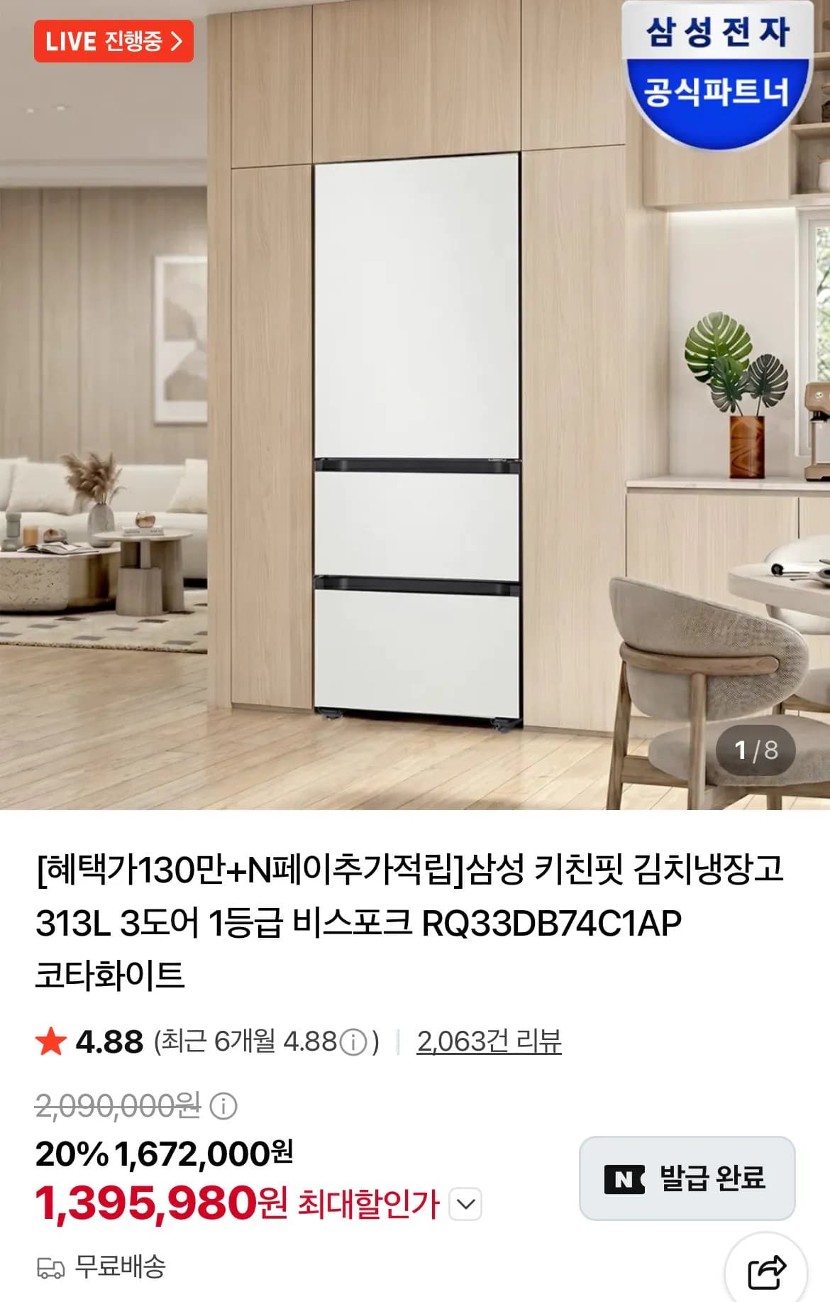 삼성 키친핏 김치냉장고 313L 3도어 1등급 비스포크 RQ33DB74C1AP