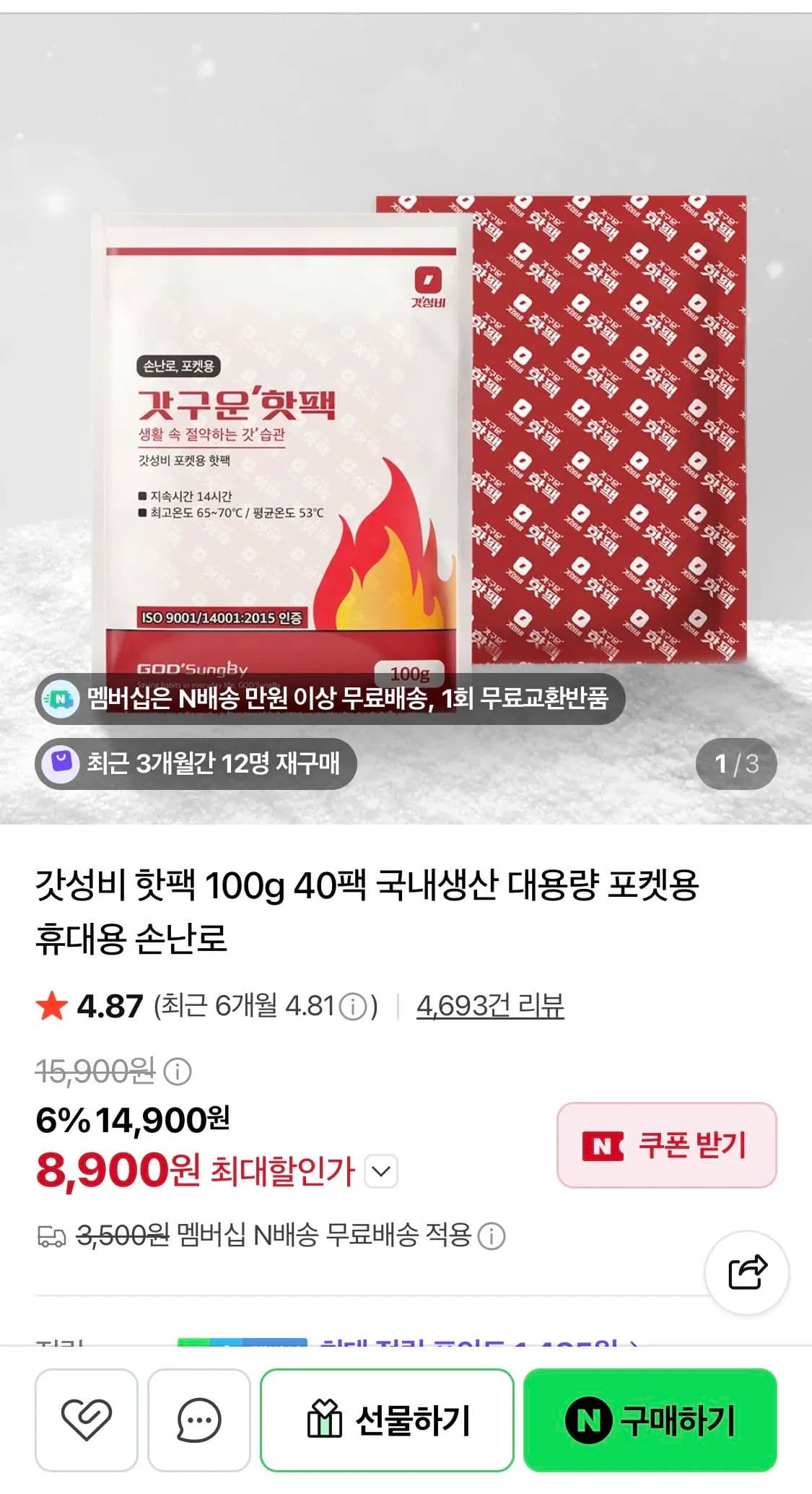 핫팩 100g 40팩