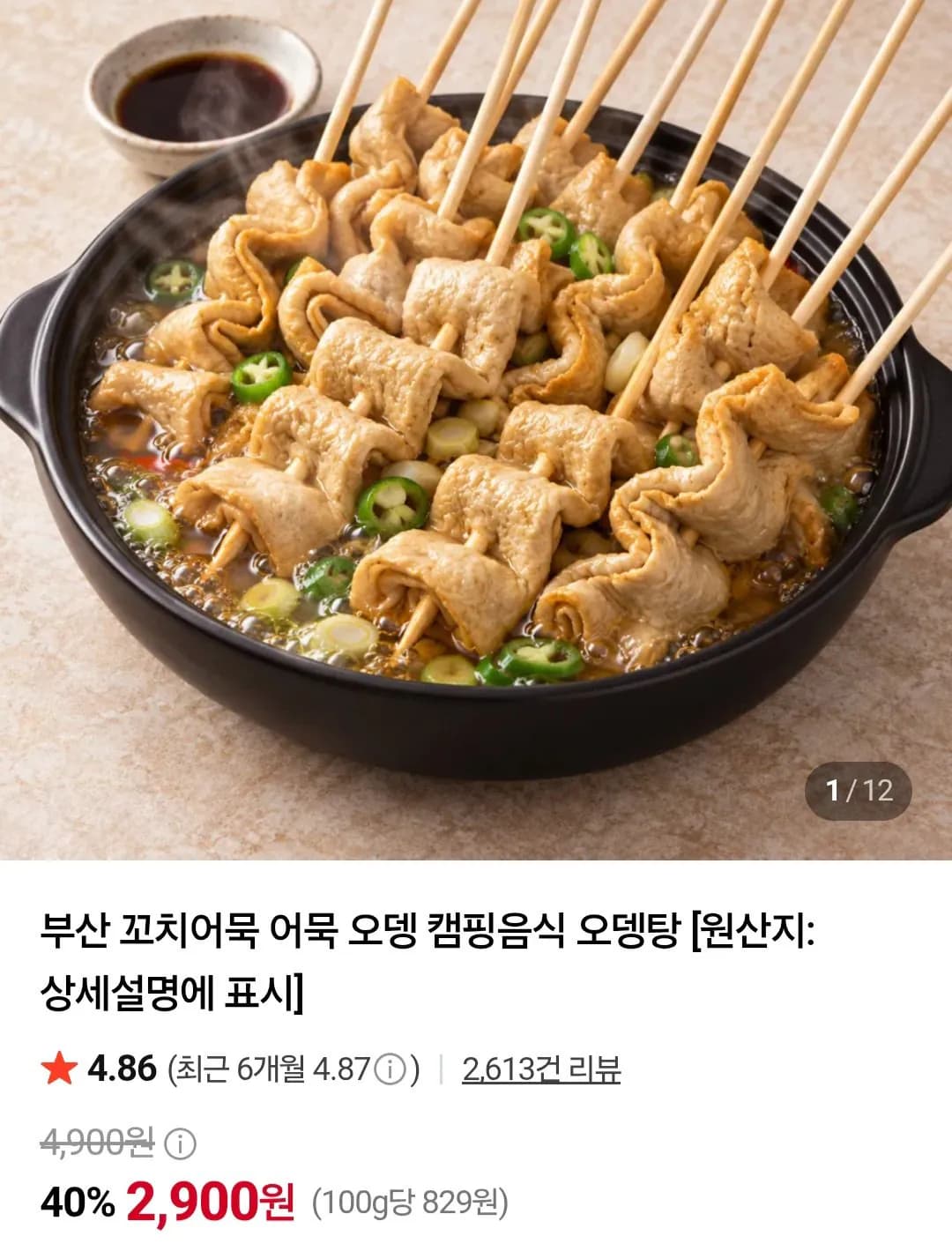 사각꼬치어묵 10개X3세트
