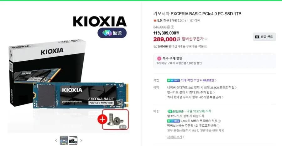 키오시아 EXCERIA BASIC PCIe4.0 PC SSD 1TB/2TB