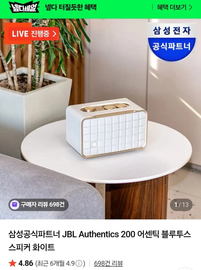 JBL Authentics 200 화이트