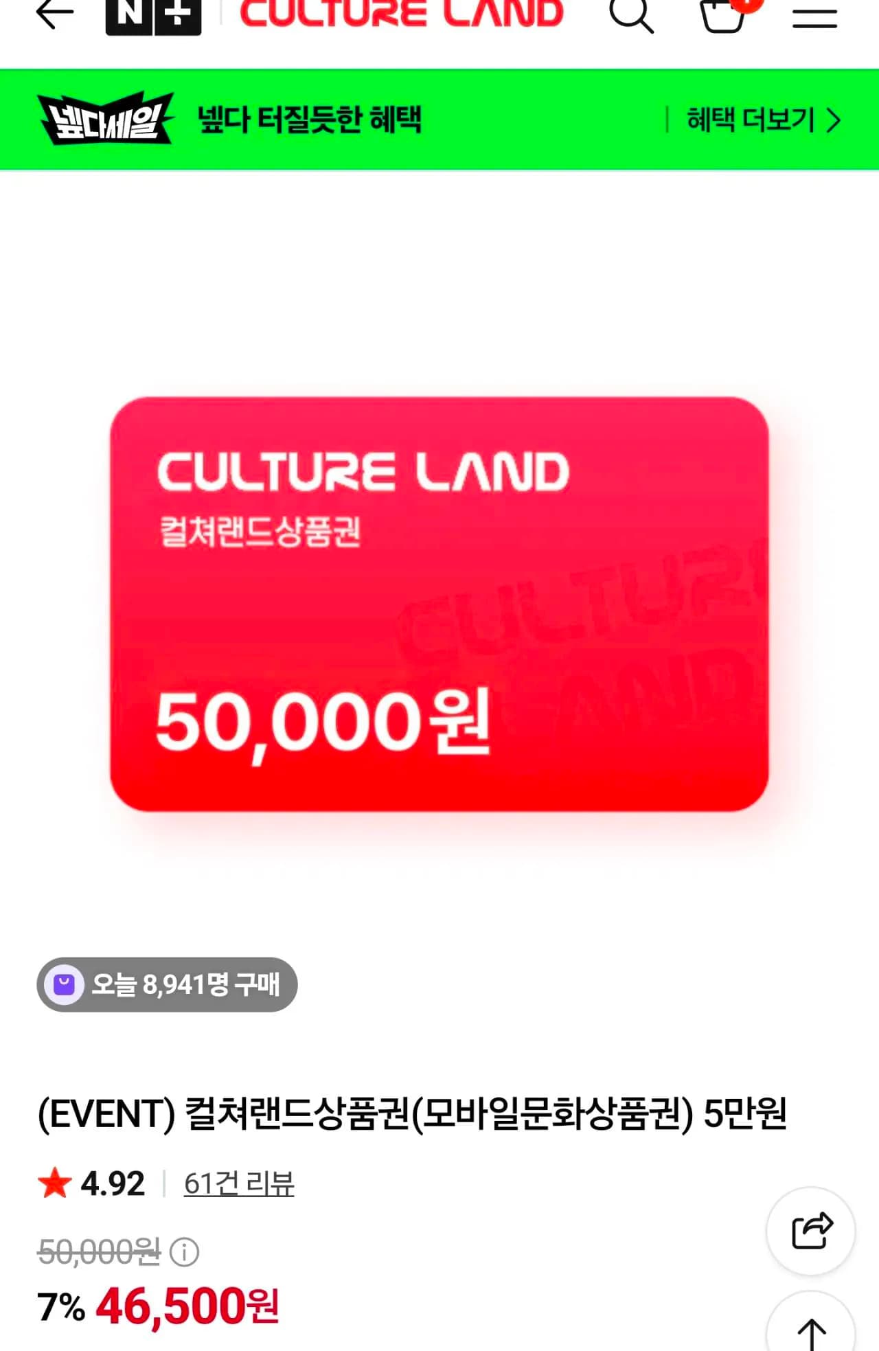 컬쳐랜드 문상 5만원