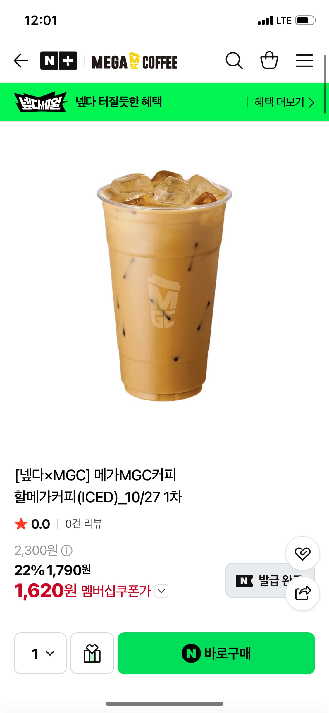 메가MGC커피 할메가커피 아이스 (네멤)