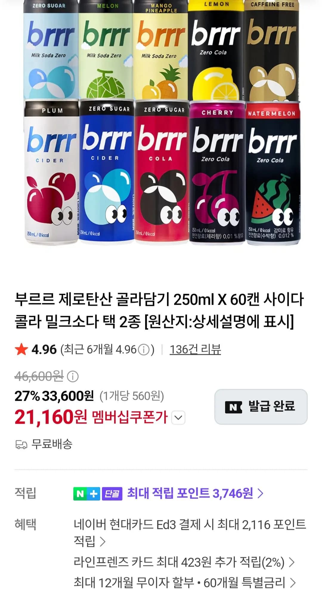 부르르 제로탄산 골라담기 250ml X 60캔 사이다 콜라 밀크소다