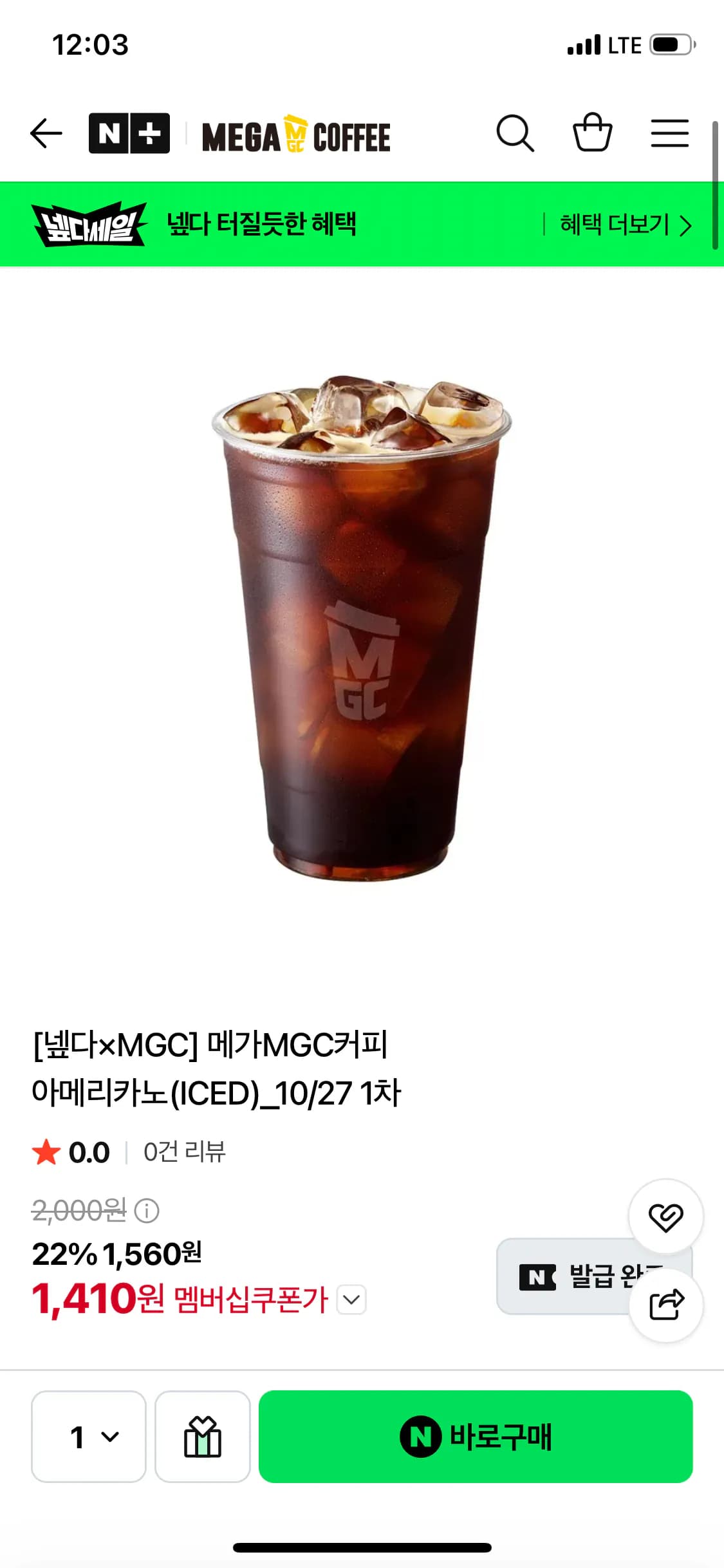 메가MGC커피 아메리카노(ICED) 네멤