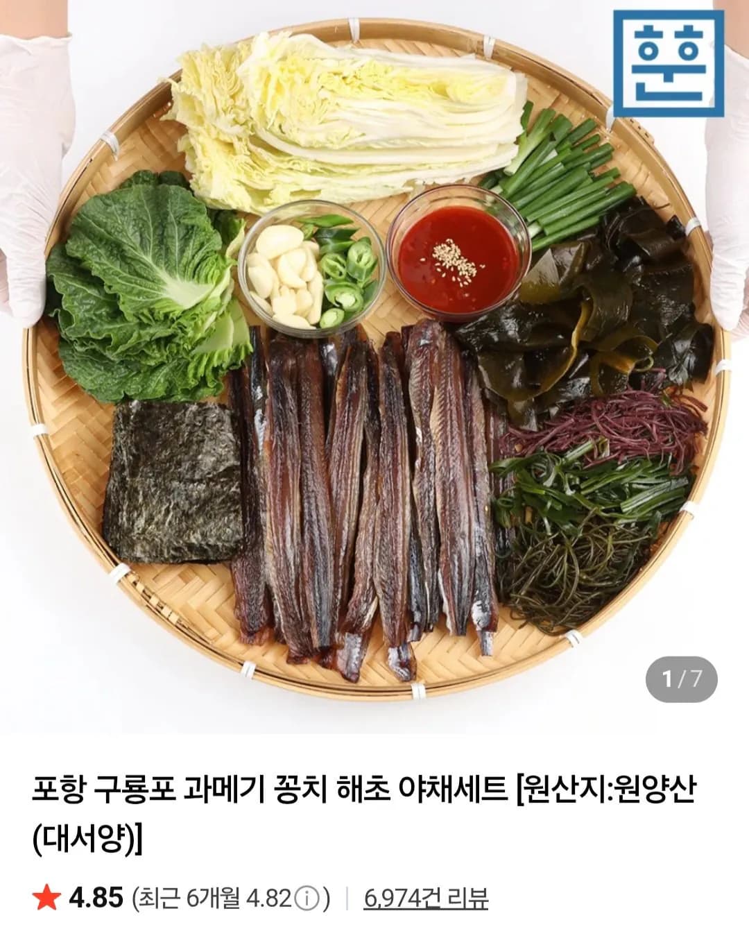 꽁치 과메기 5미(10쪽)+해초세트
