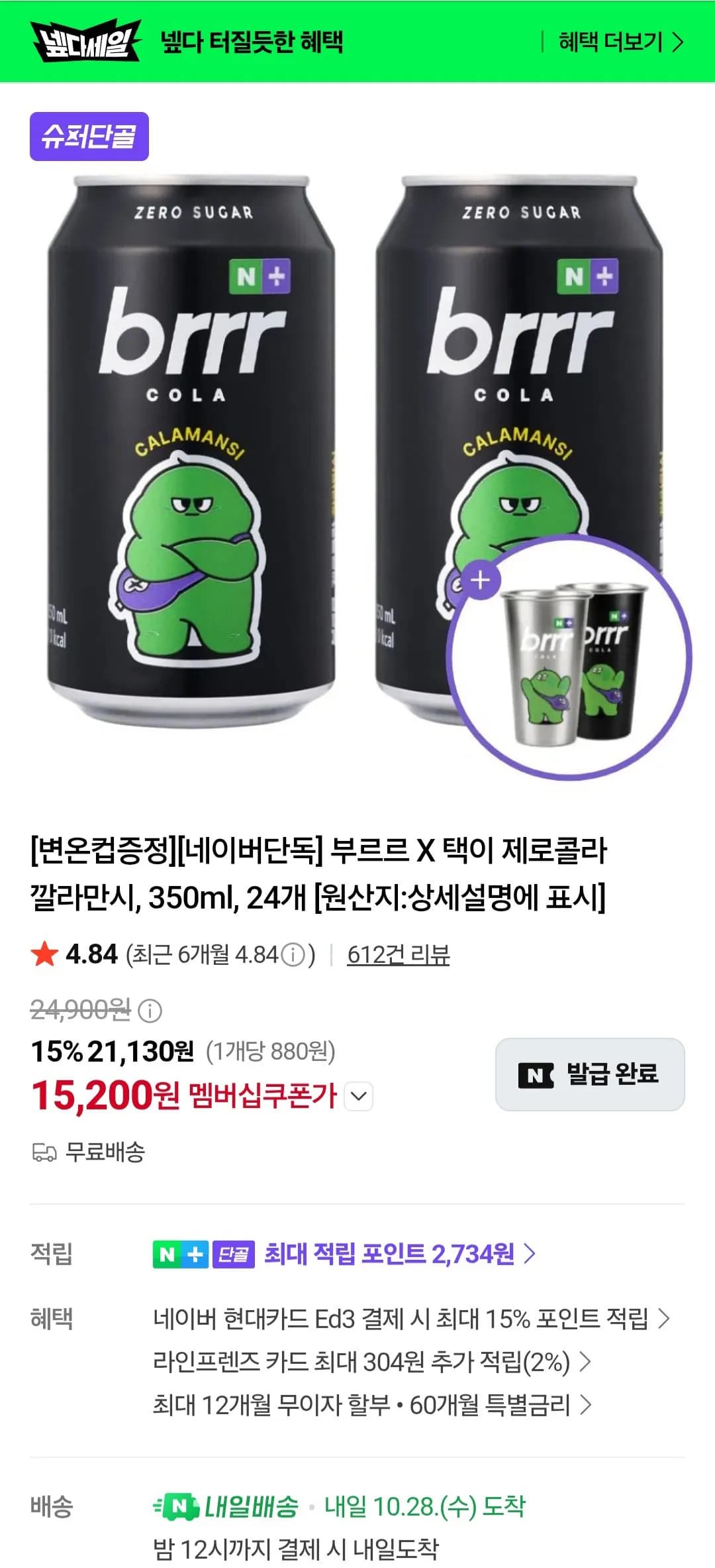부르르 X 택이 제로콜라 깔라만시 350ml 24개