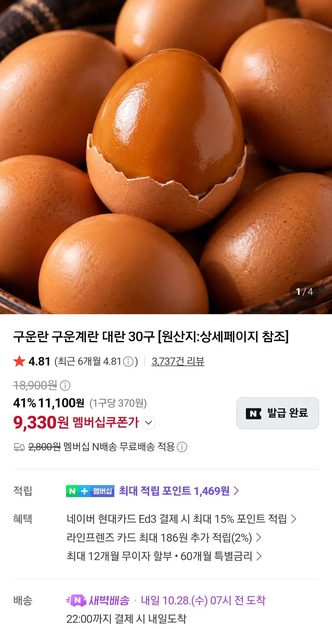 구운란 대란 60구