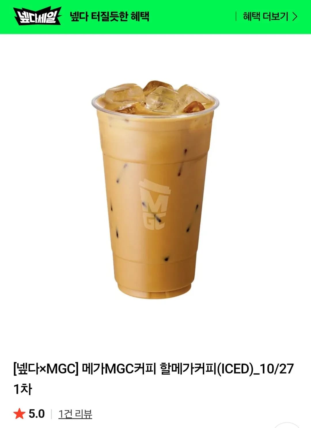 메가MGC커피 할메가커피(ICED)