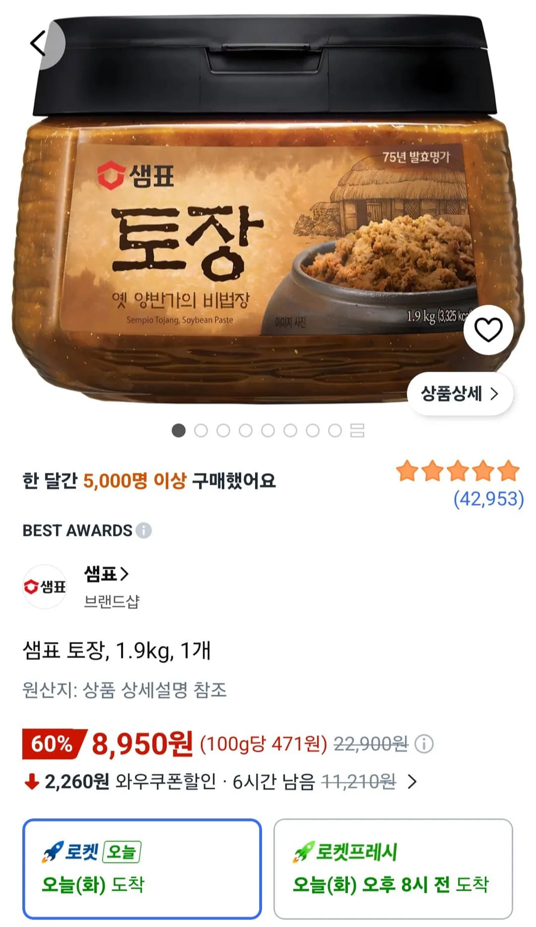 샘표 토장 1.9kg 1개