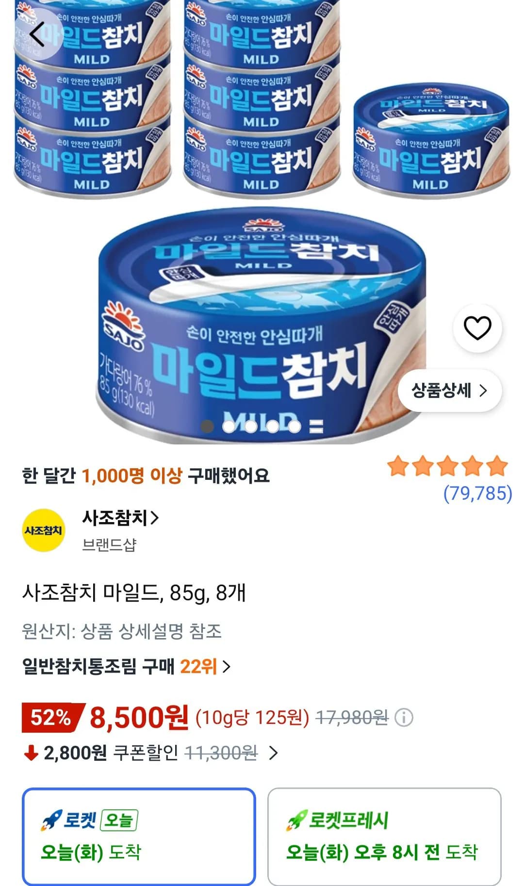 사조참치 마일드 85g 8개