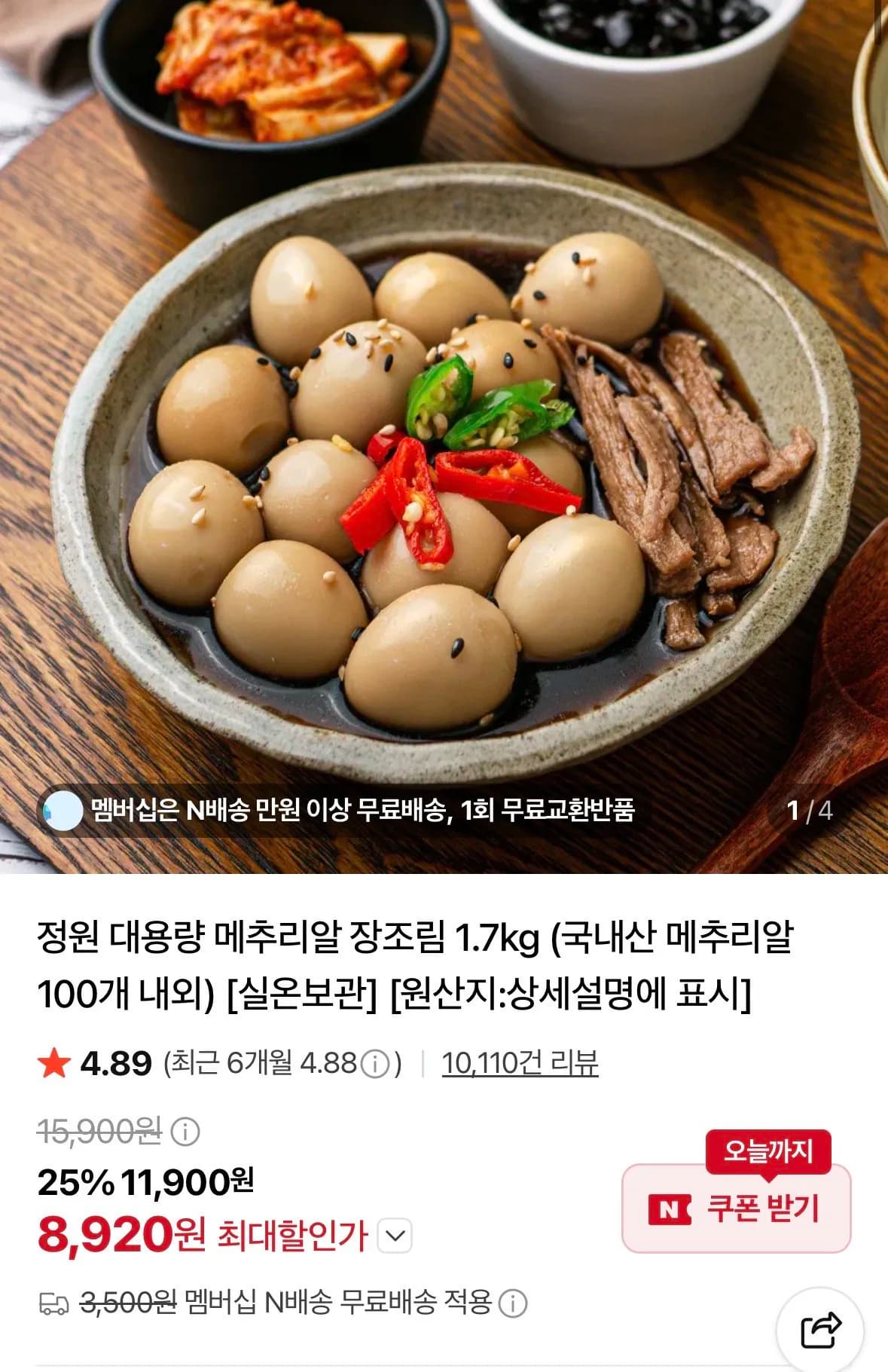 국내산 정원 대용량 메추리알 장조림 1.7kg