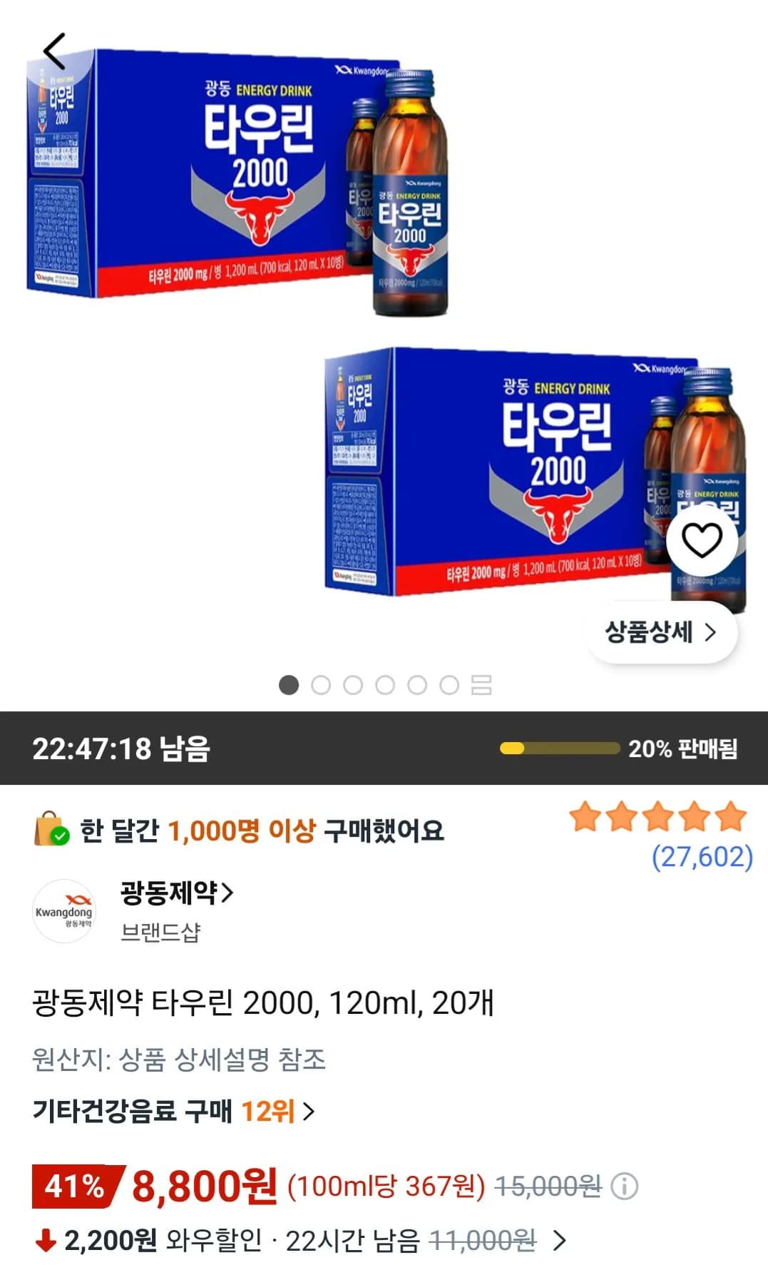 광동제약 타우린 2000 120ml 20개