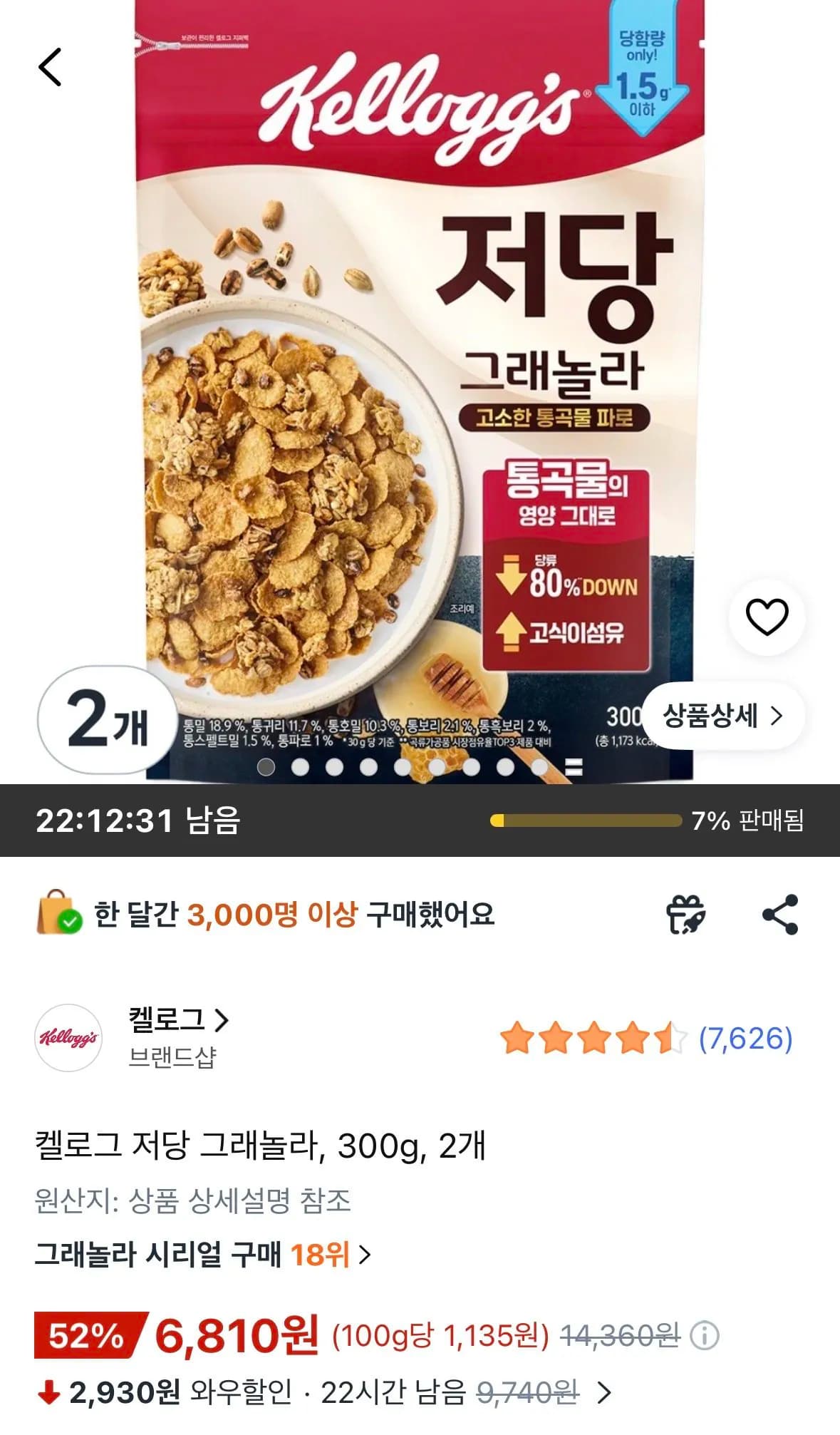 켈로그 저당 그래놀라 300g 2개