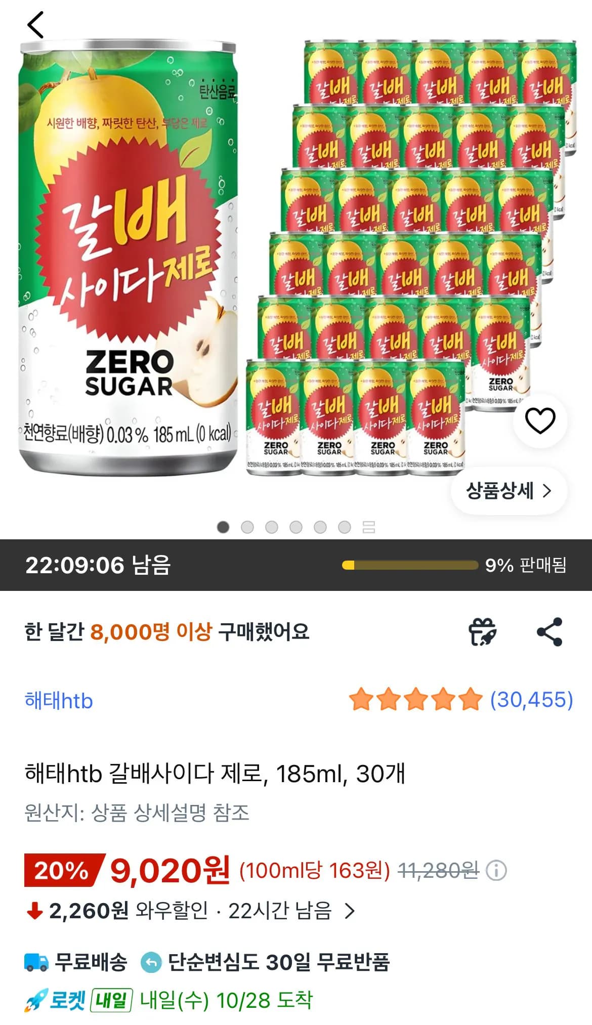 해태htb 갈배사이다 제로 185ml 30개