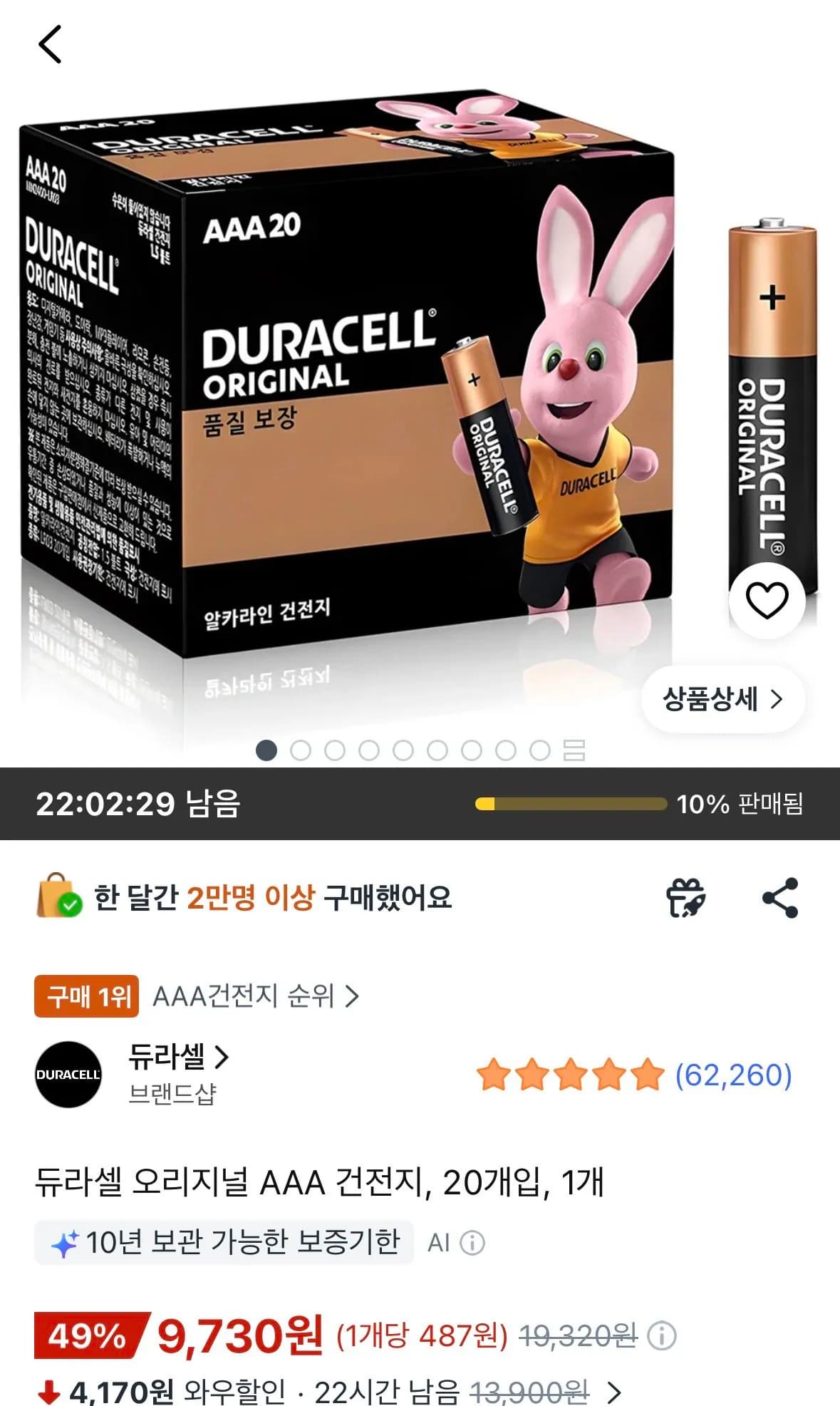 듀라셀 오리지널 AAA 건전지 20개입