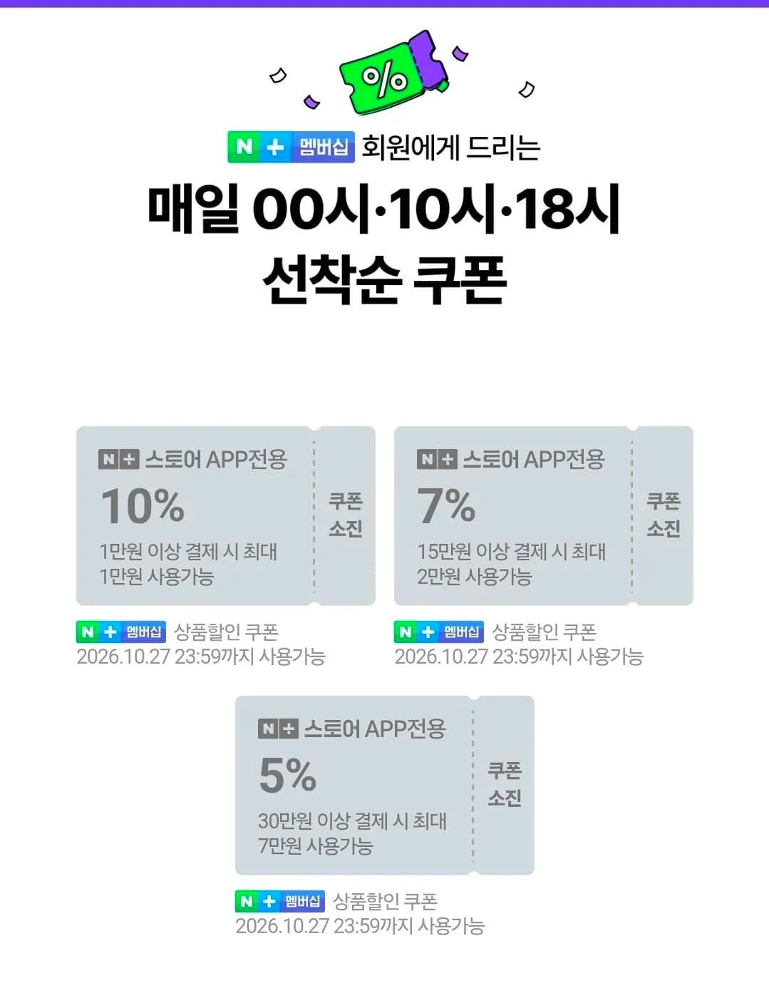 오전10시 넾다세일 선착순 쿠폰 (소진빠름)