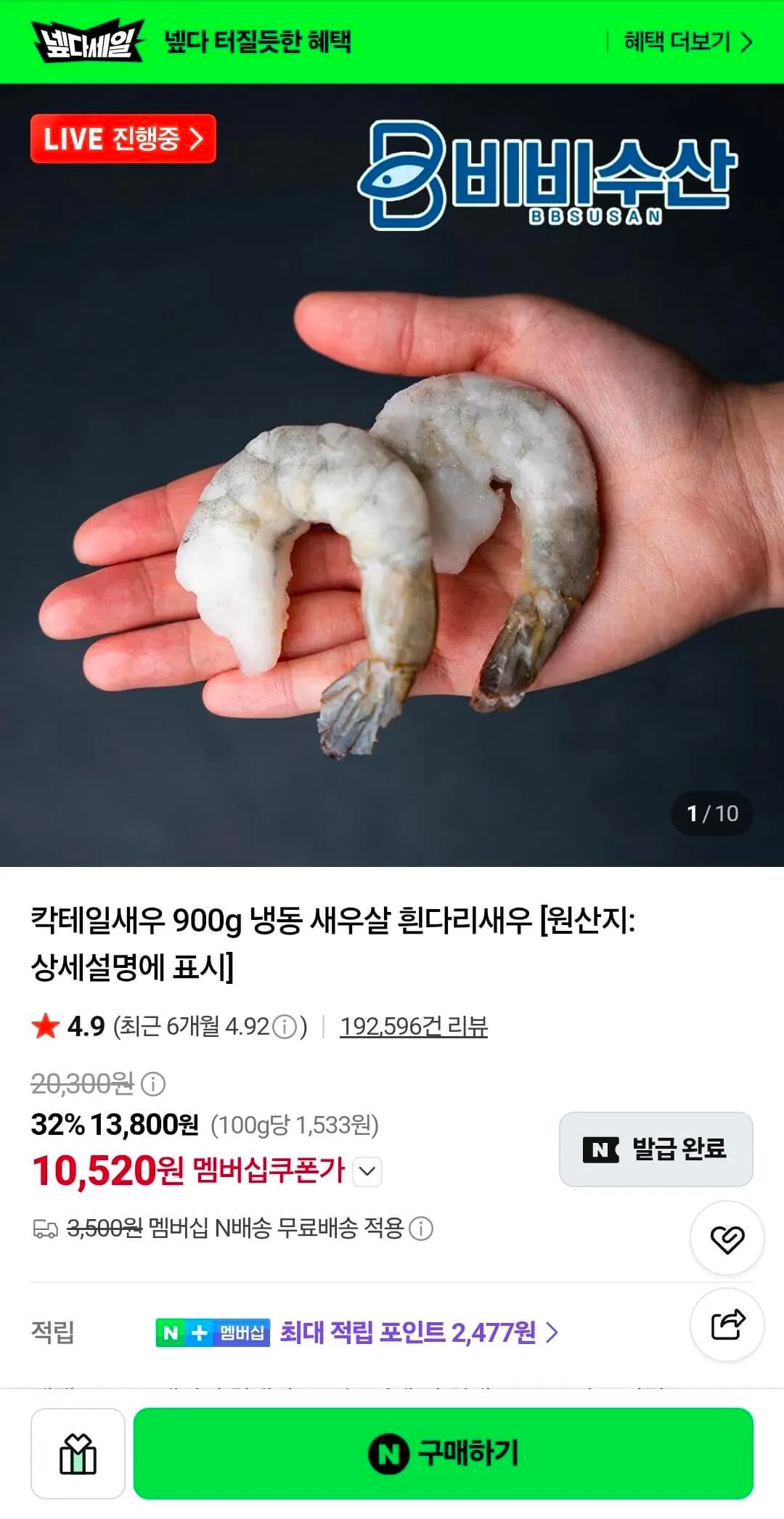 냉동 칵테일새우 51/60, 41/50 900g