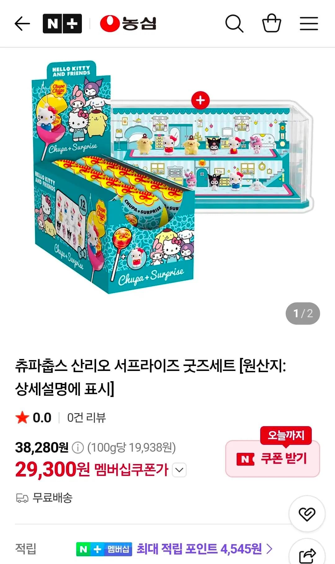 츄파춥스 산리오 서프라이즈 굿즈세트 16개입