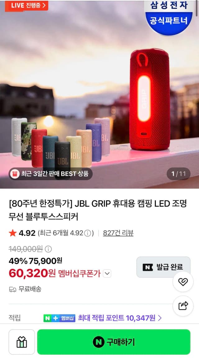 JBL GRIP 휴대용 캠핑 LED 조명 무선 블루투스스피커