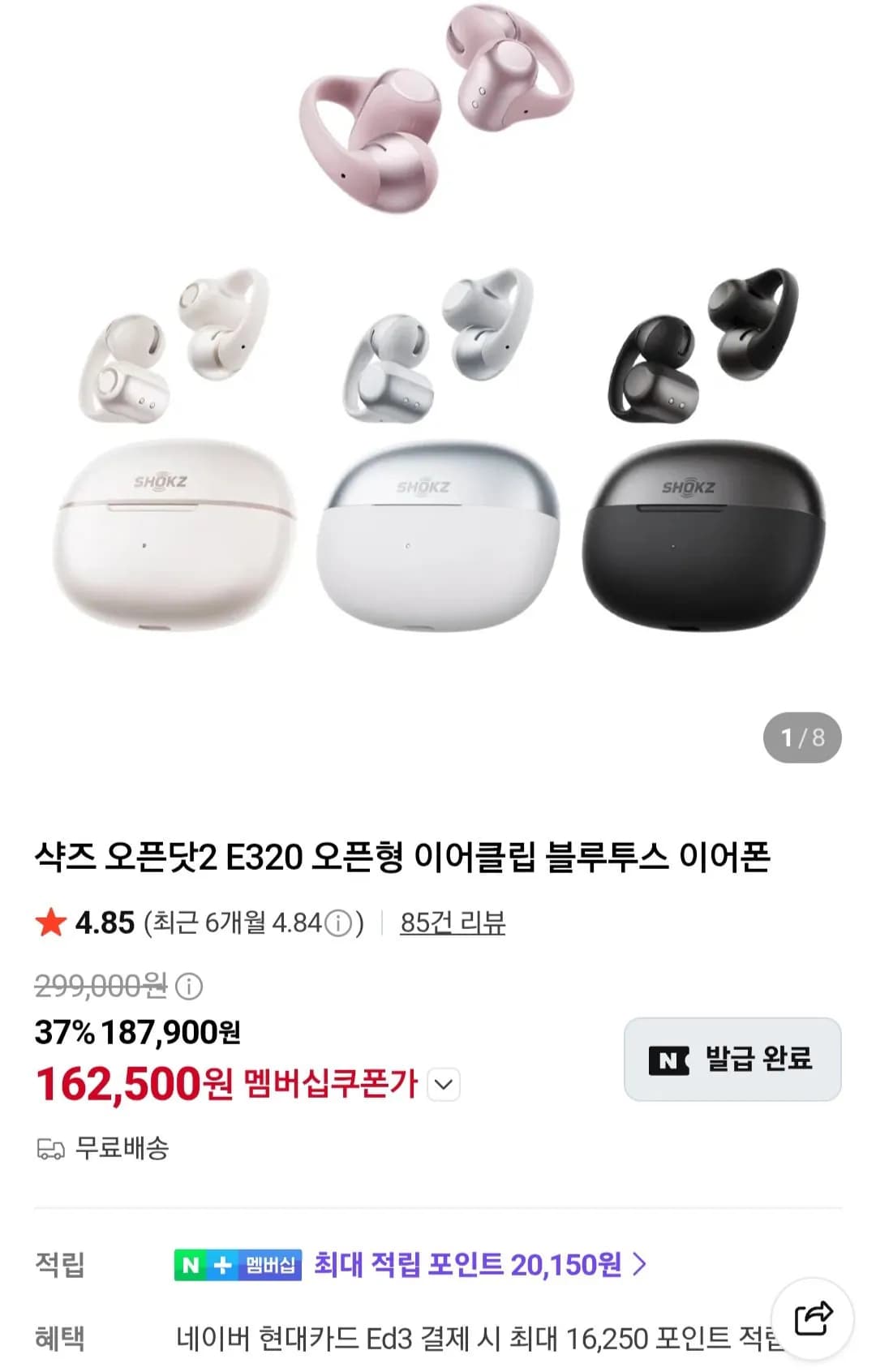 샥즈 오픈닷2 E320 오픈형 이어클립 블루투스 이어폰