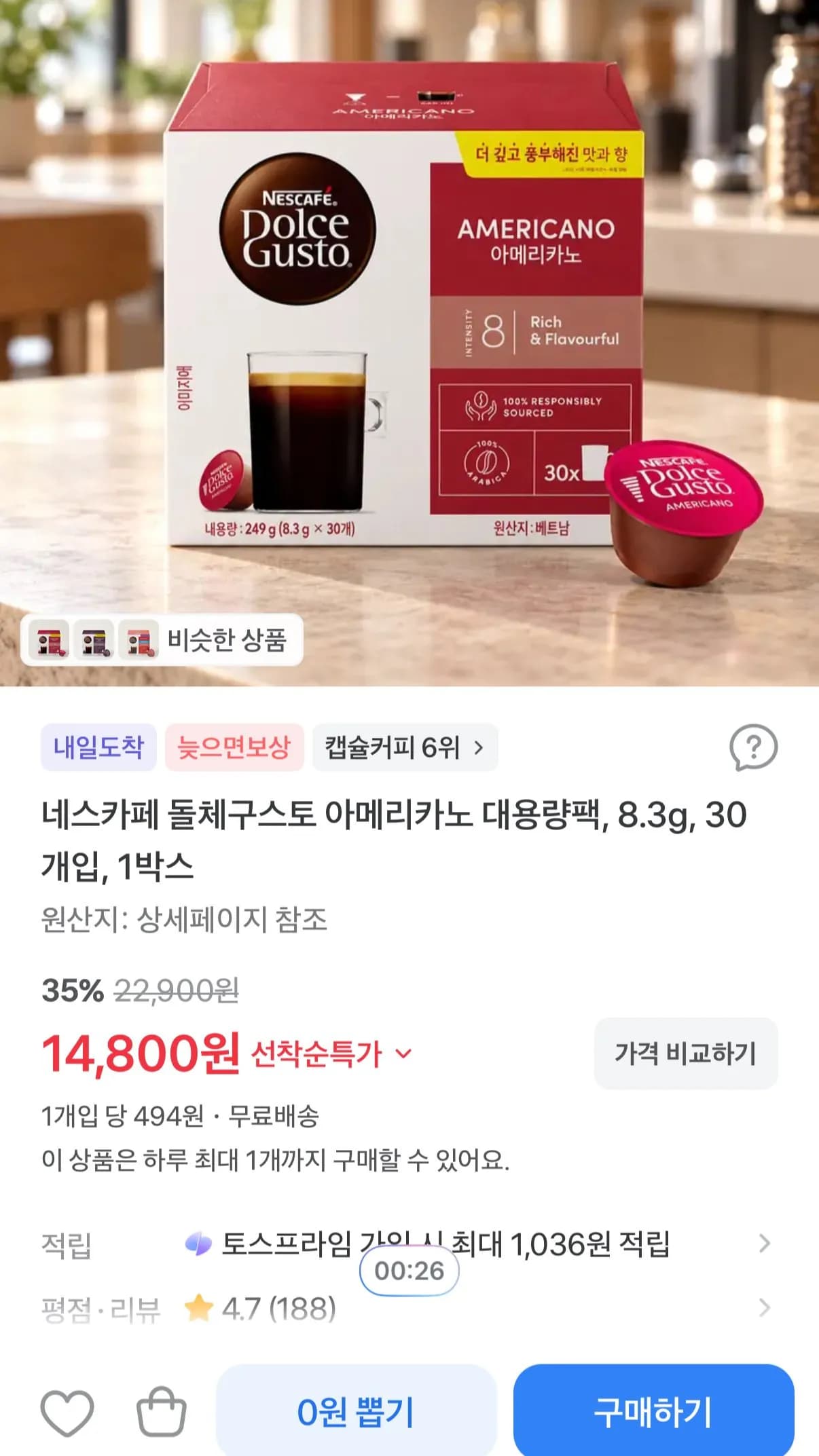 네스카페 돌체구스토 아메리카노 30캡슐